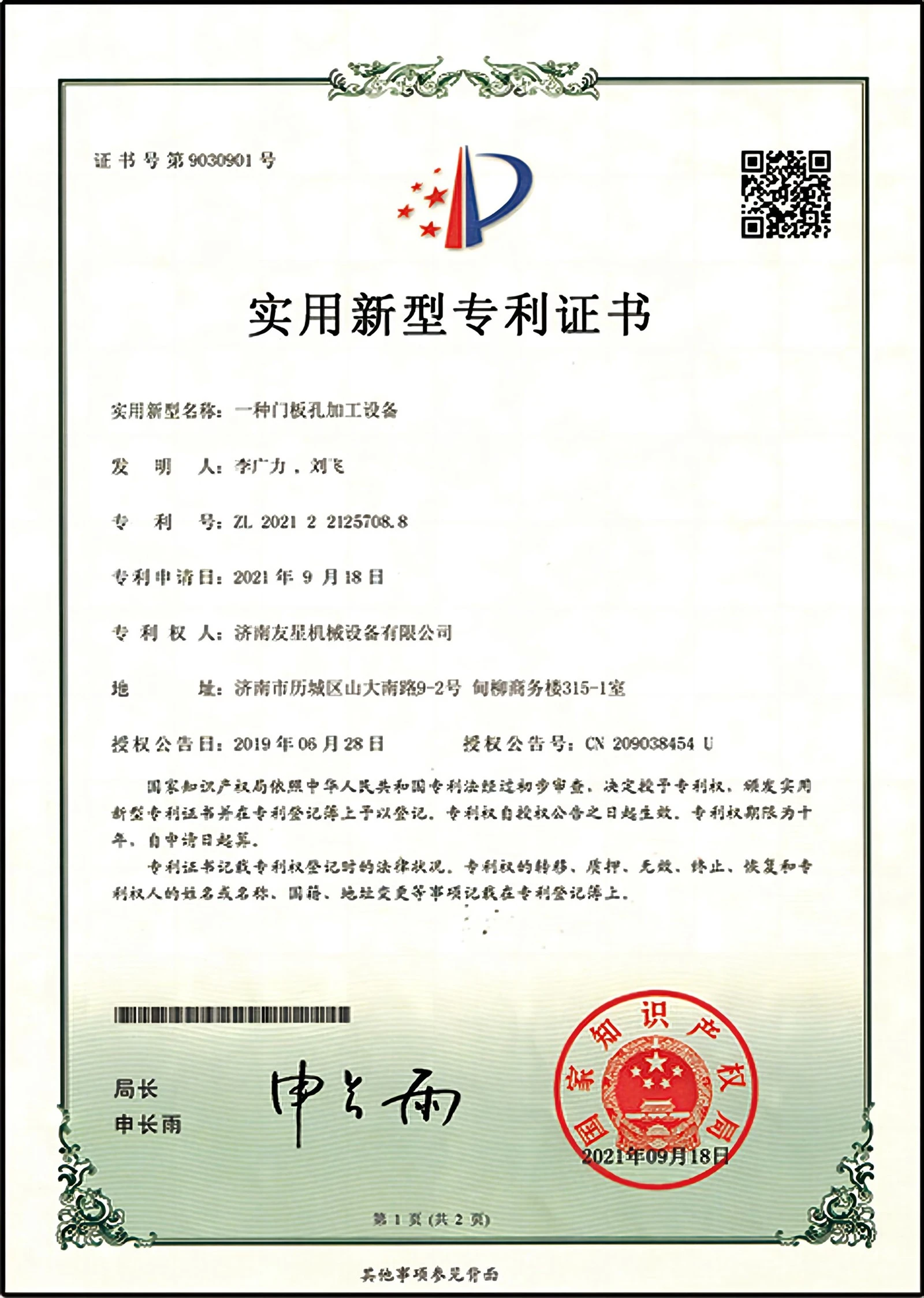 Patent certificate Patent certificate